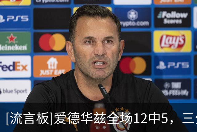 [流言板]爱德华兹全场12中5，三分5中2得到18分3篮板2助攻1抢断1盖帽